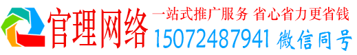 成县官理推广竞价
